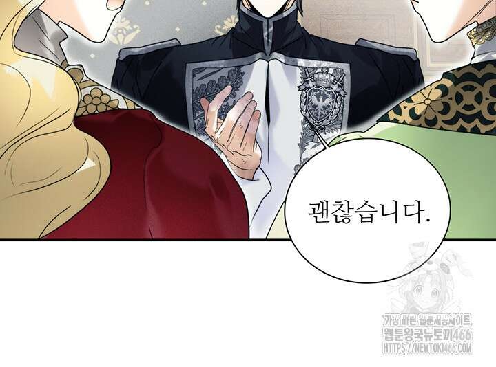 로열 메리지 100화 67