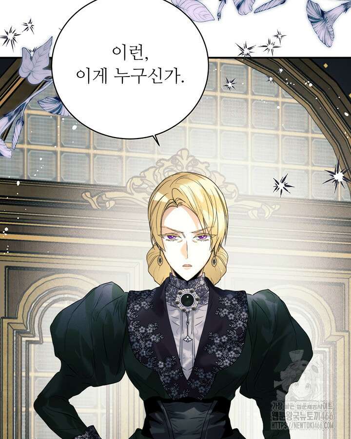 로열 메리지 100화 69