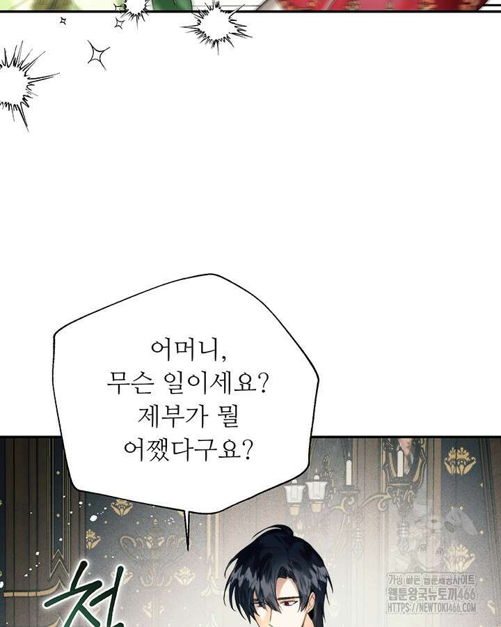 로열 메리지 100화 73