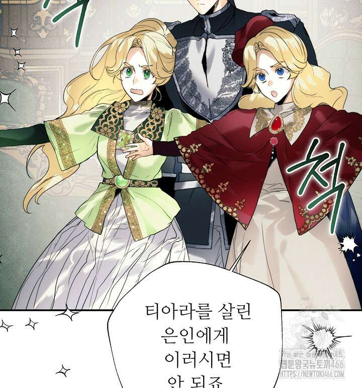 로열 메리지 100화 74