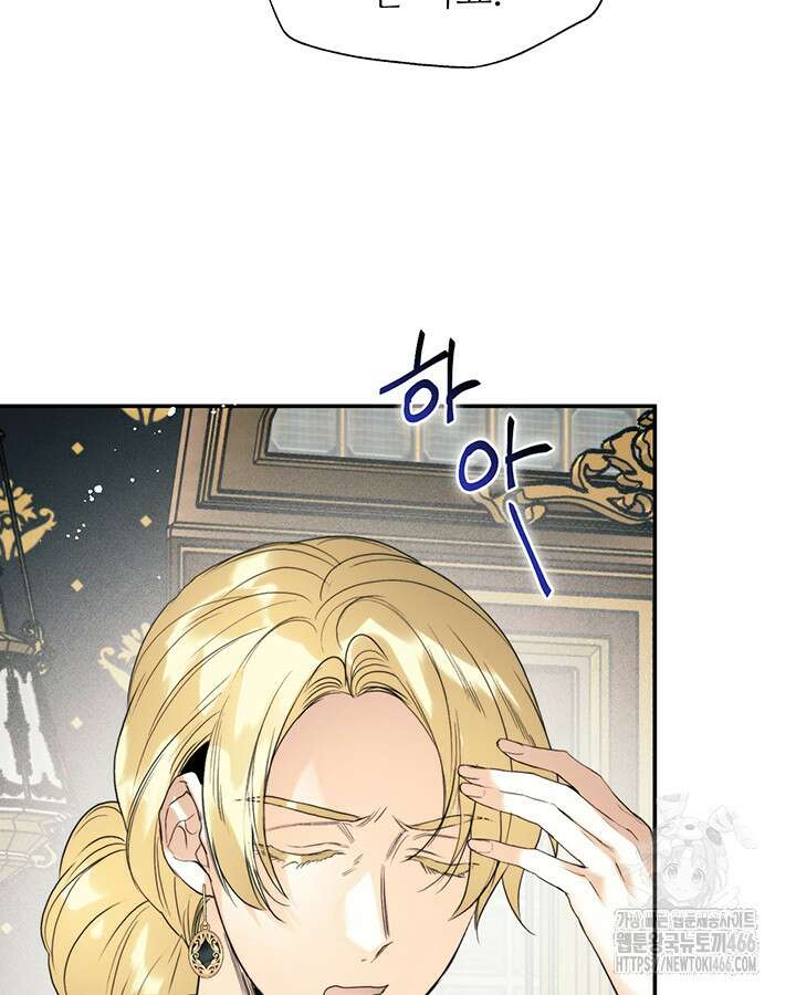 로열 메리지 100화 75