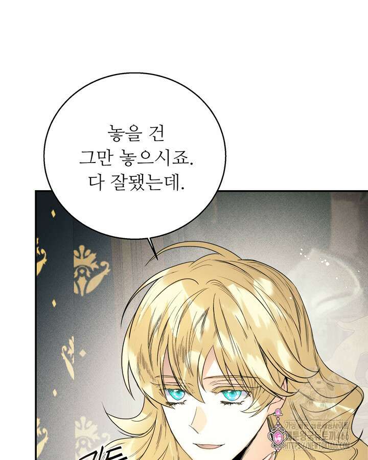 로열 메리지 100화 77
