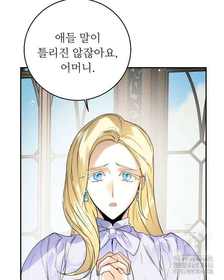로열 메리지 100화 79