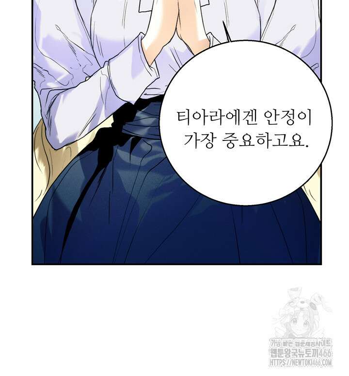 로열 메리지 100화 80