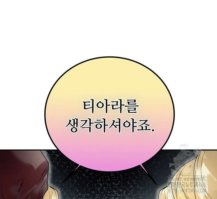 로열 메리지 100화 81