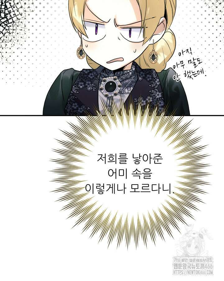 로열 메리지 100화 84