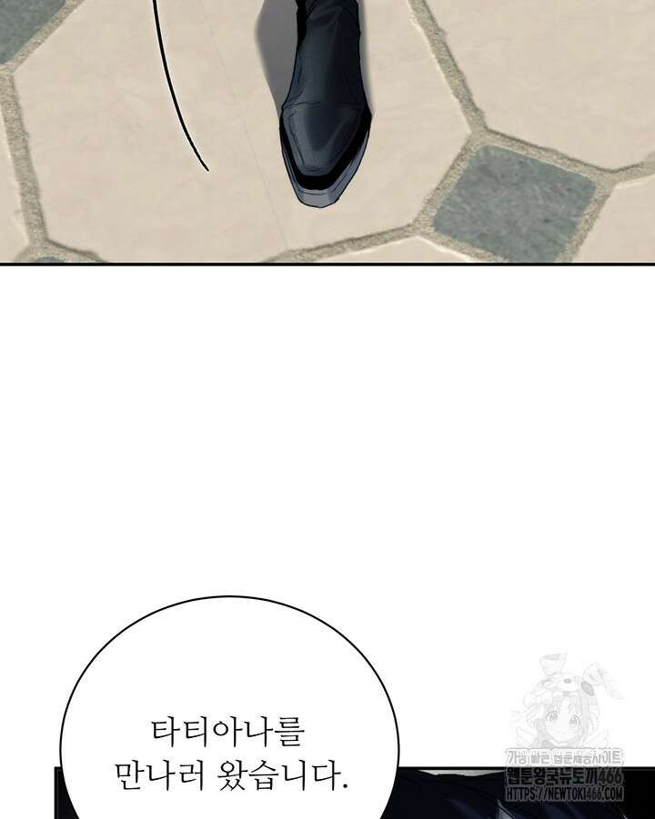 로열 메리지 100화 86