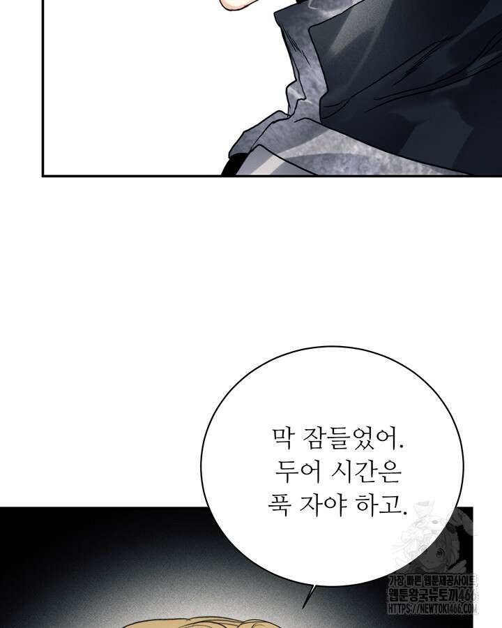 로열 메리지 100화 88