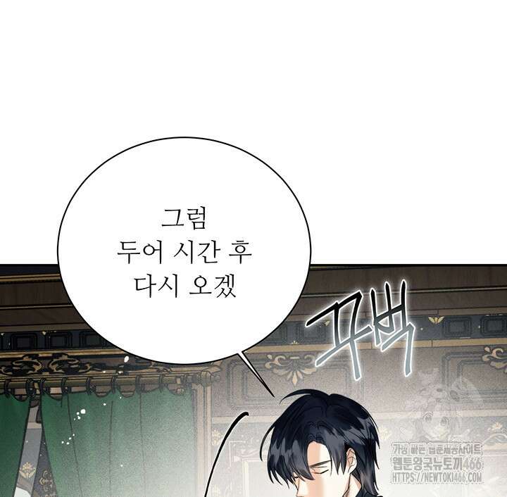 로열 메리지 100화 92