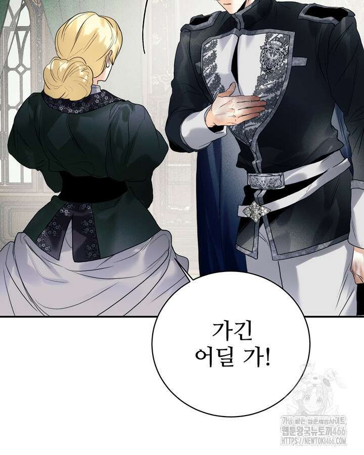 로열 메리지 100화 93