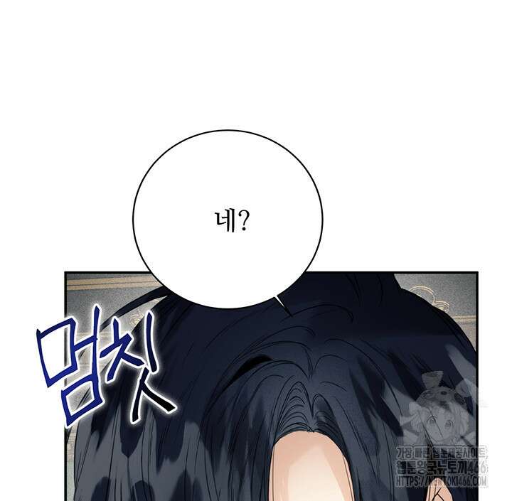 로열 메리지 100화 94