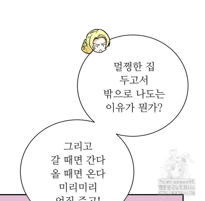 로열 메리지 100화 96