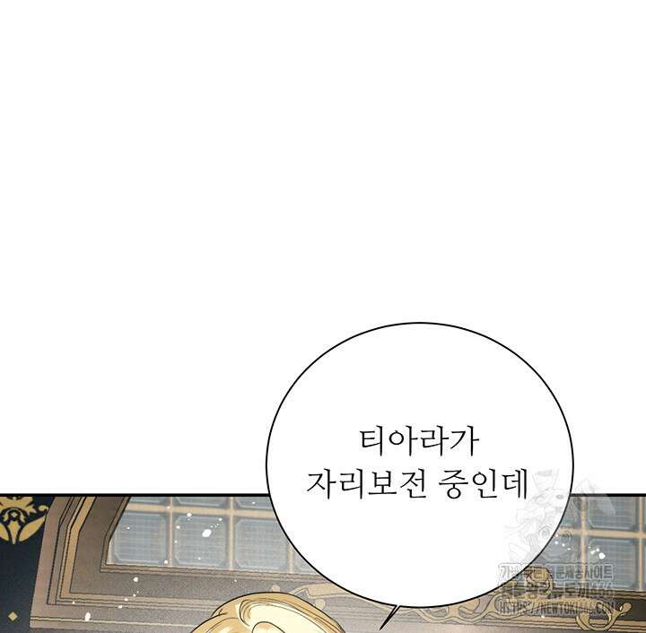 로열 메리지 100화 98