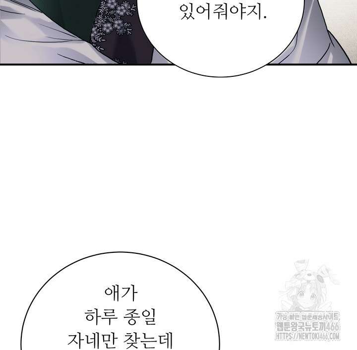로열 메리지 100화 100