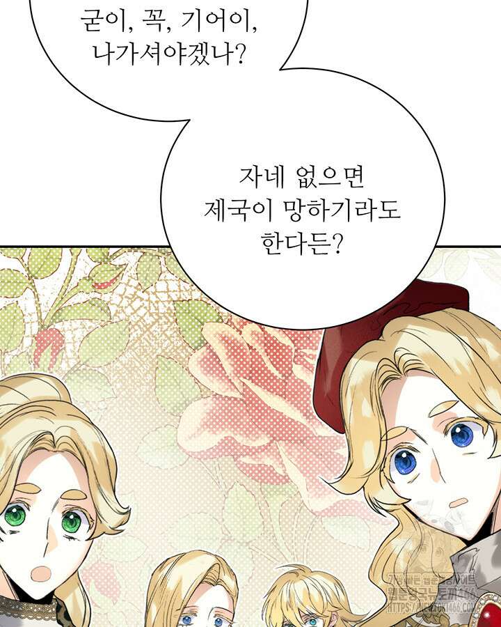 로열 메리지 100화 101
