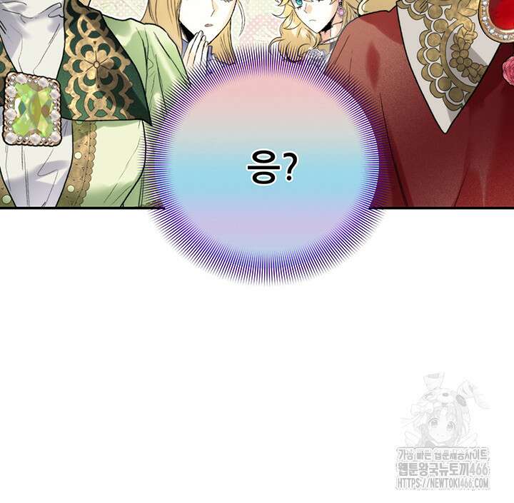 로열 메리지 100화 102