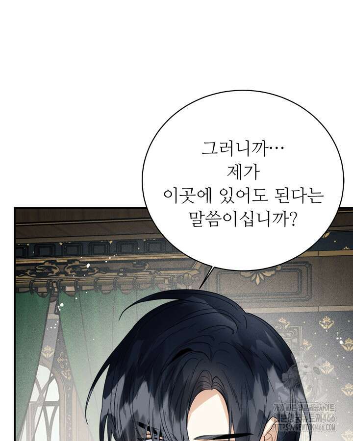 로열 메리지 100화 103
