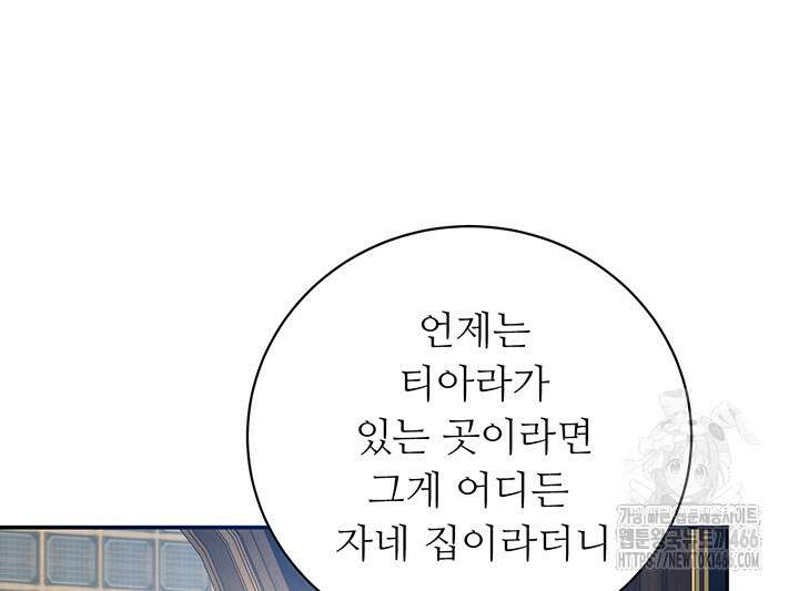 로열 메리지 100화 105