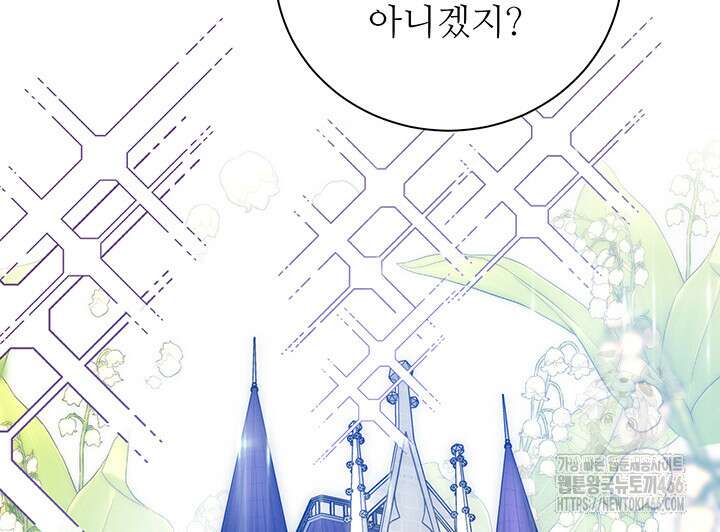 로열 메리지 100화 107
