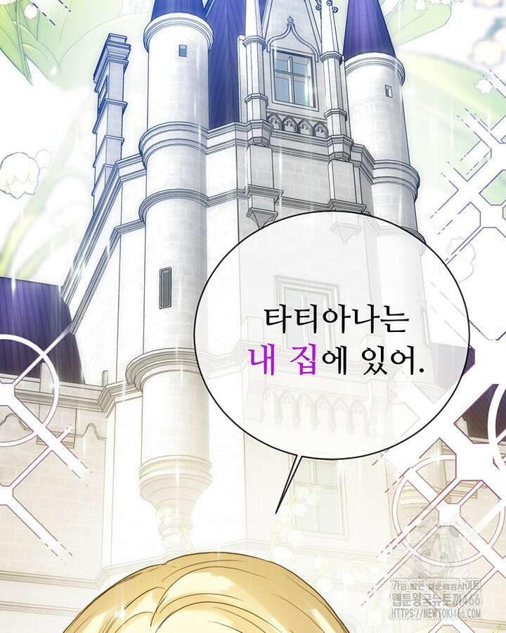 로열 메리지 100화 108