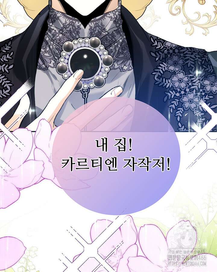 로열 메리지 100화 110