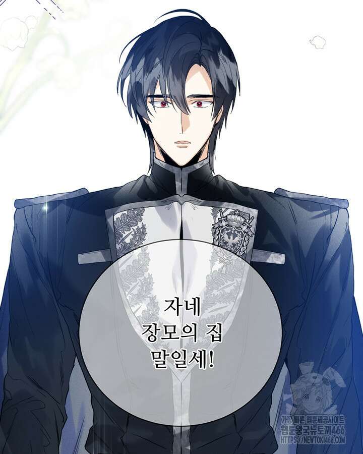 로열 메리지 100화 112