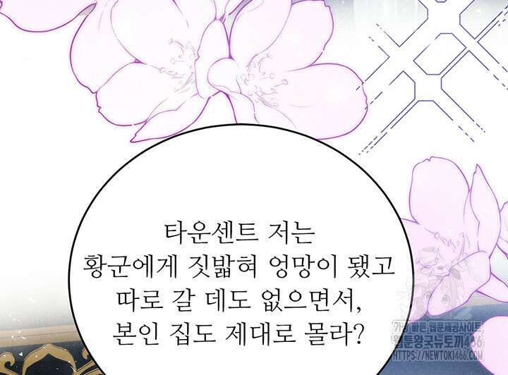로열 메리지 100화 115