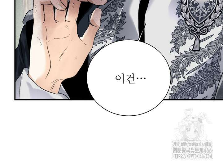 로열 메리지 100화 119