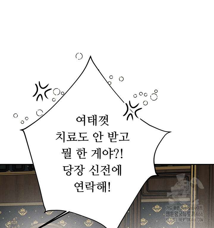 로열 메리지 100화 120