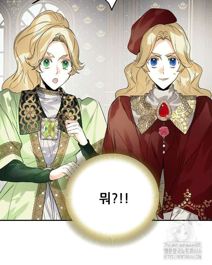 로열 메리지 100화 121
