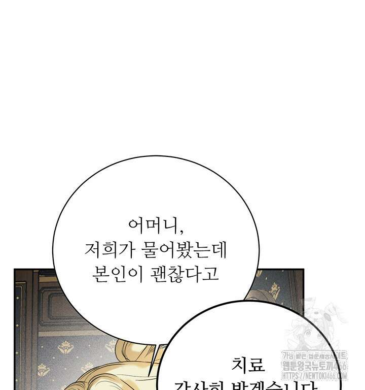 로열 메리지 100화 122
