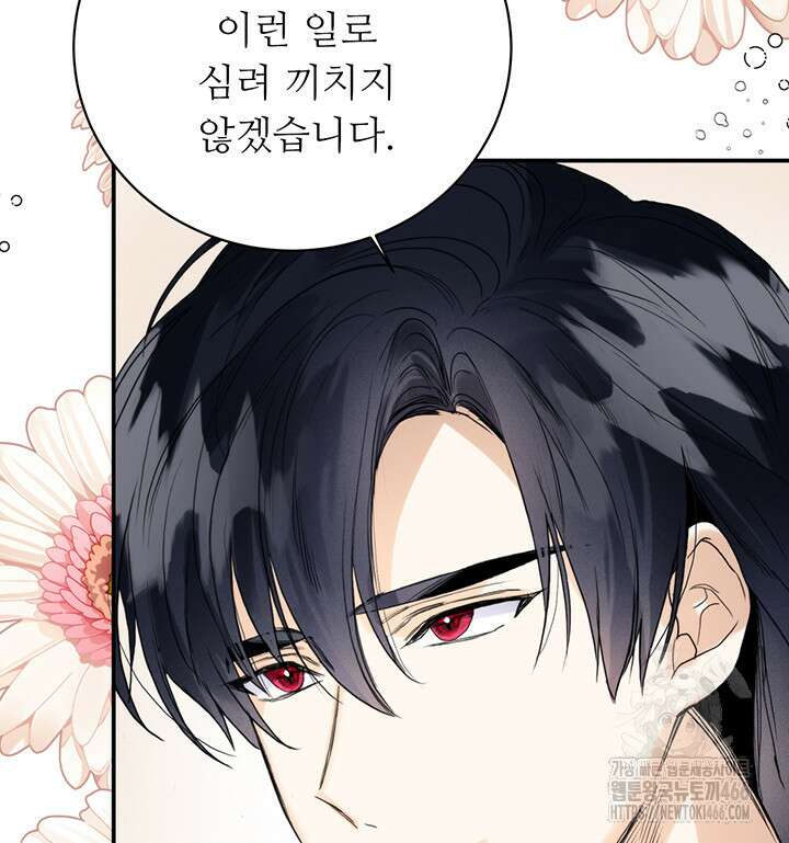 로열 메리지 100화 126