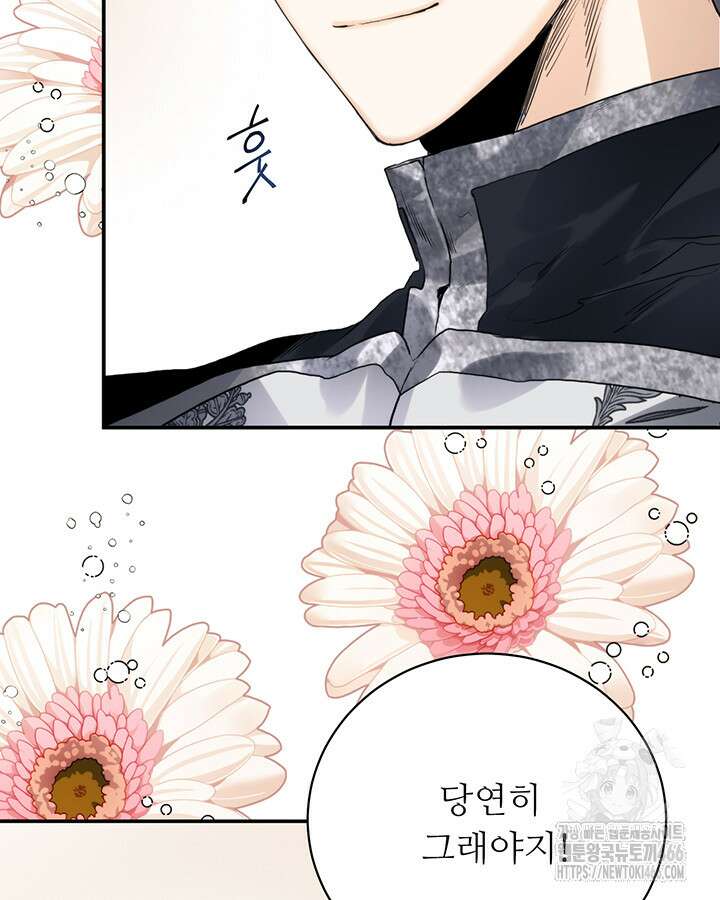 로열 메리지 100화 127