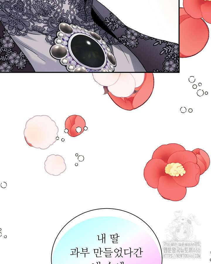 로열 메리지 100화 129