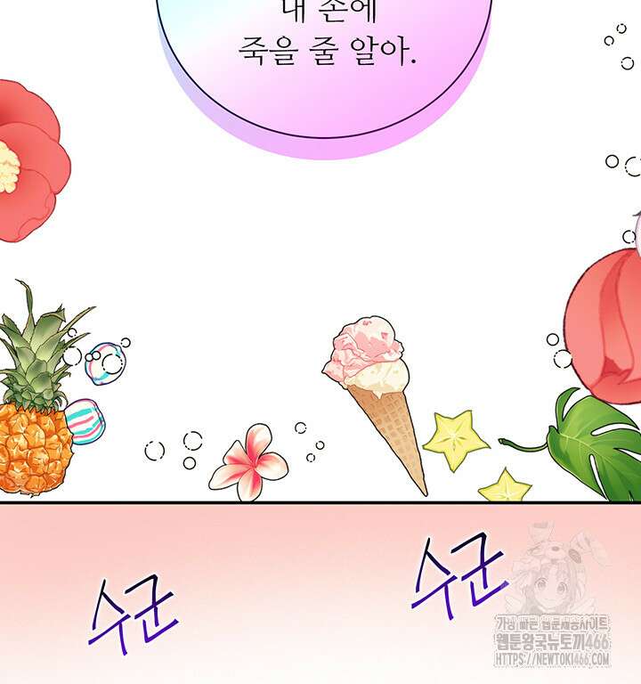 로열 메리지 100화 130