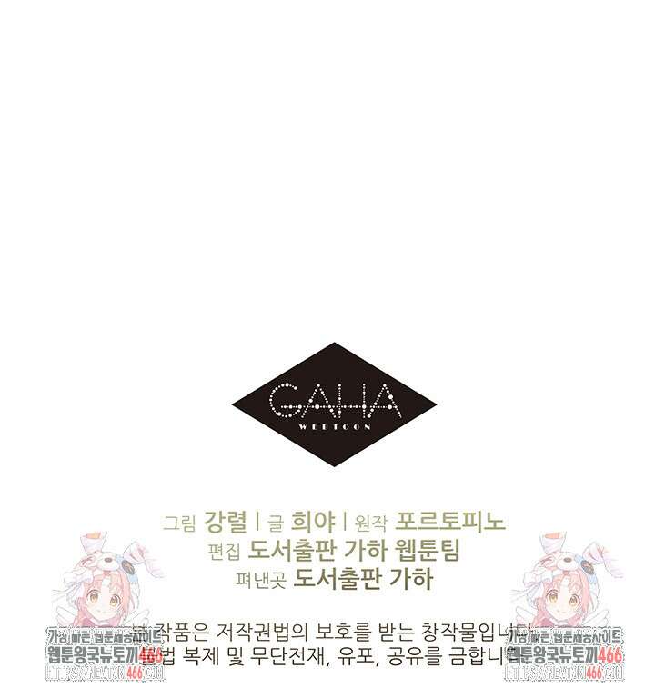 로열 메리지 100화 132