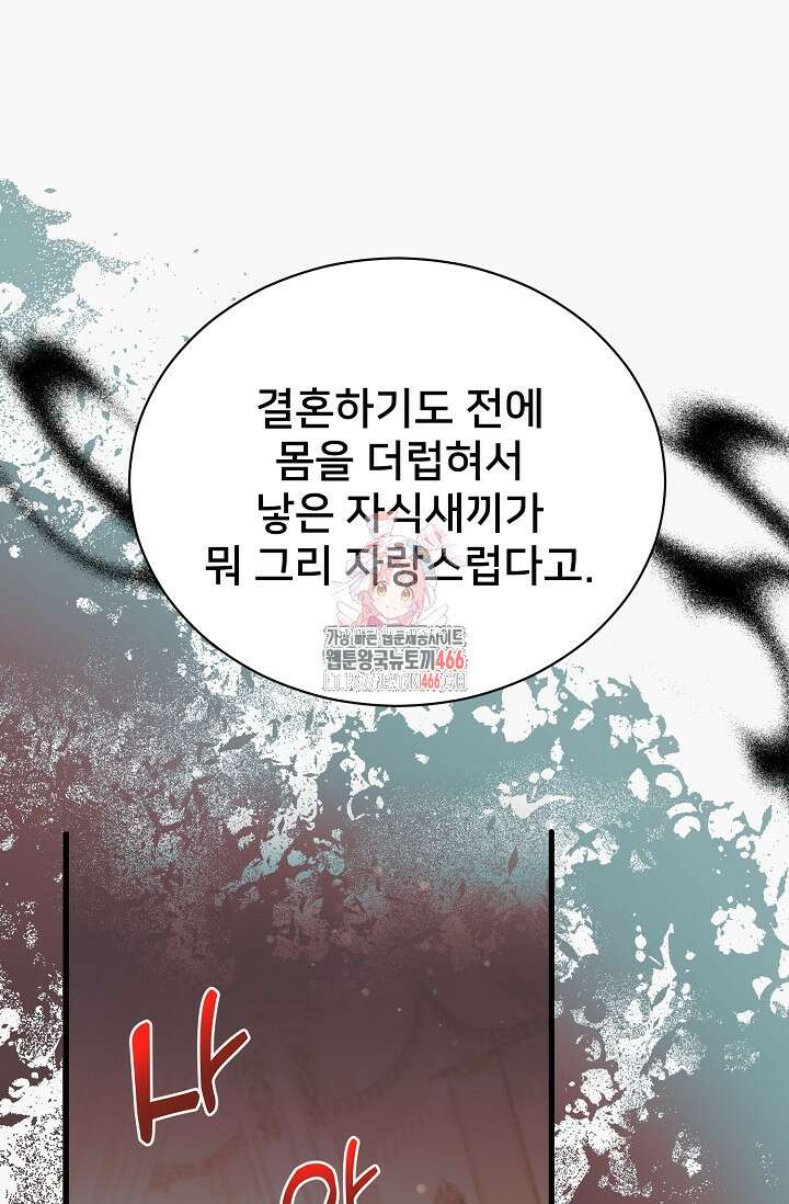내 아이가 분명해 75화 1