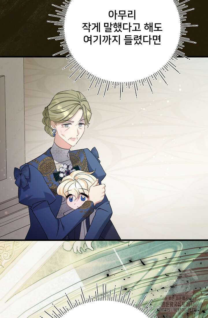 내 아이가 분명해 75화 4