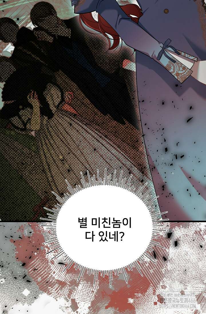 내 아이가 분명해 75화 6