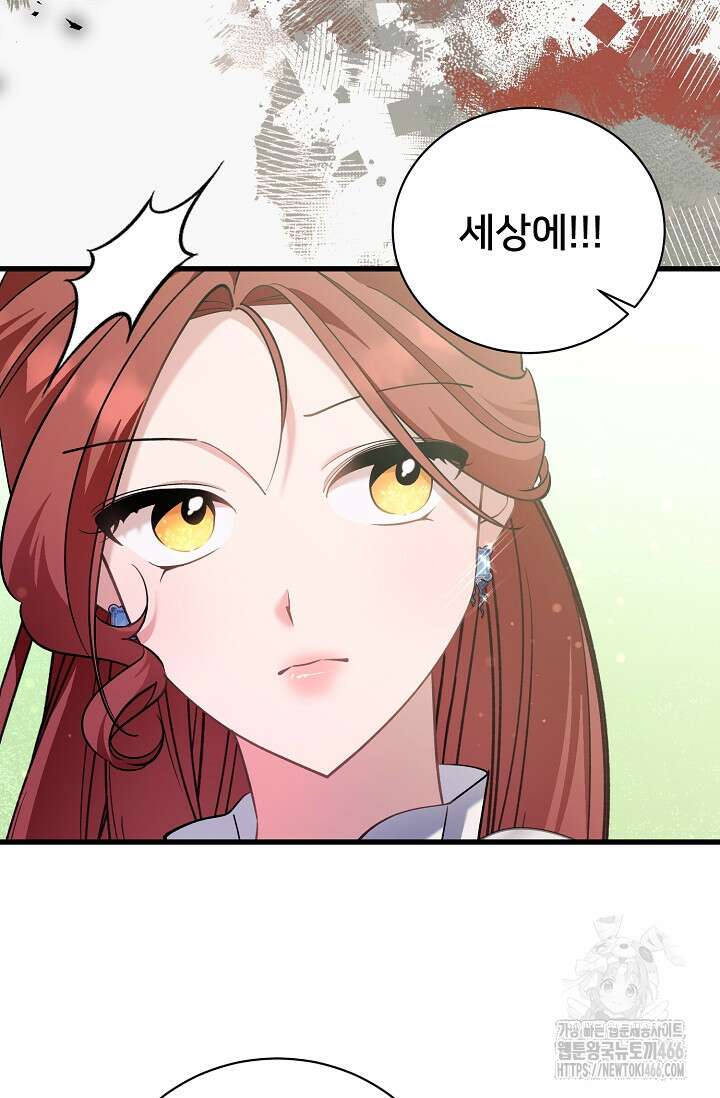 내 아이가 분명해 75화 7