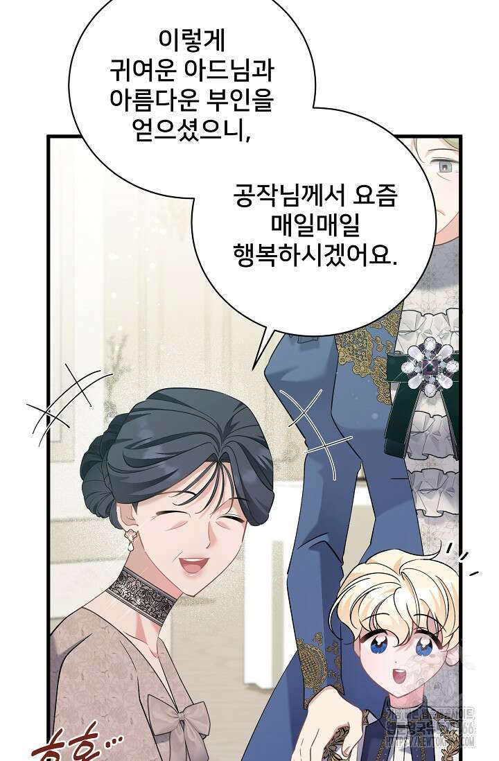 내 아이가 분명해 75화 8