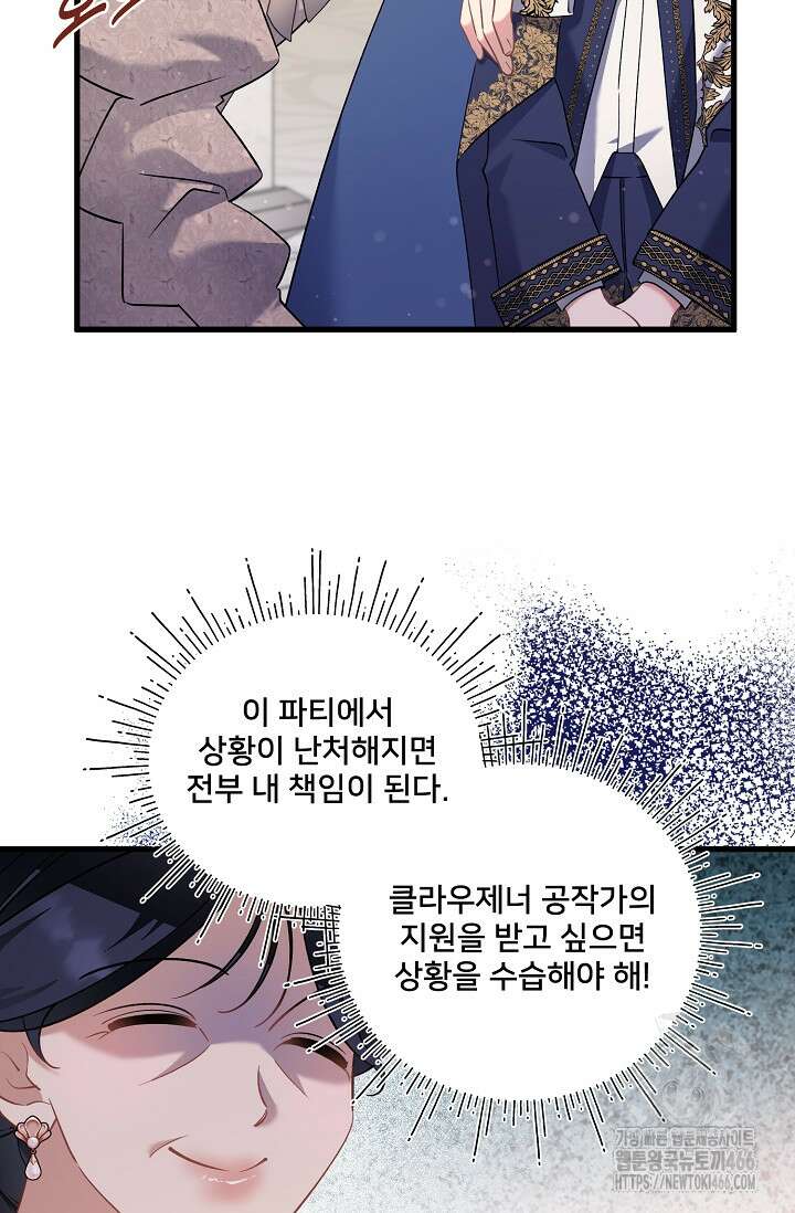 내 아이가 분명해 75화 9