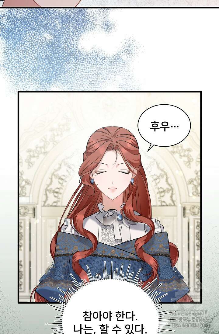 내 아이가 분명해 75화 10