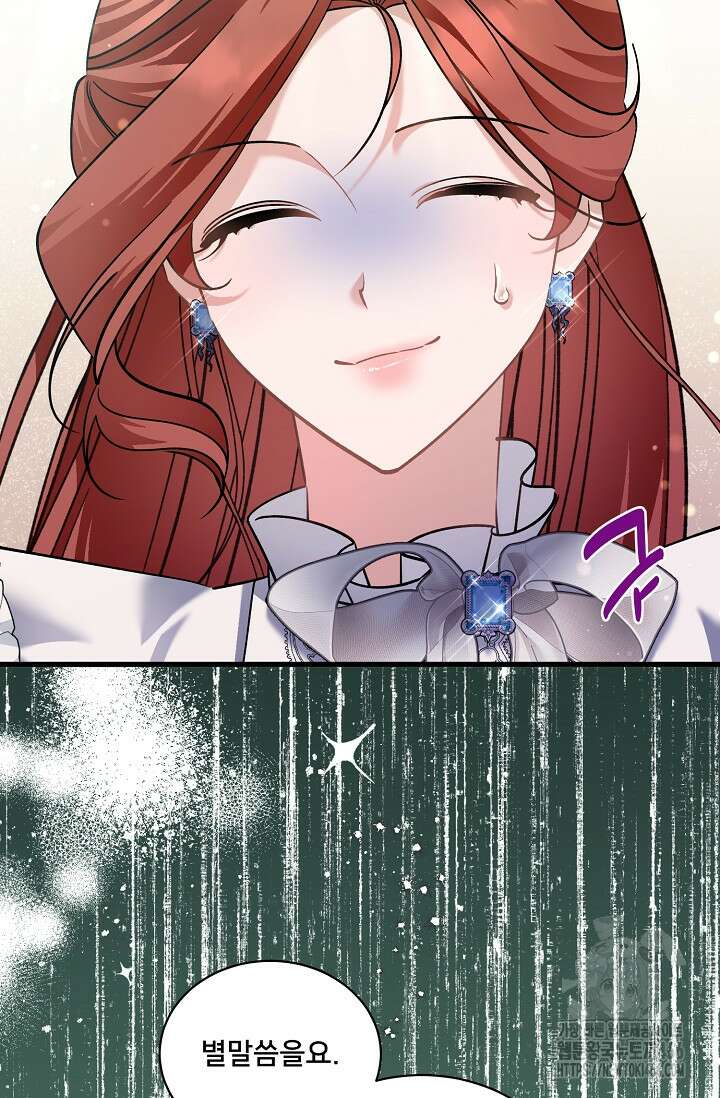 내 아이가 분명해 75화 12