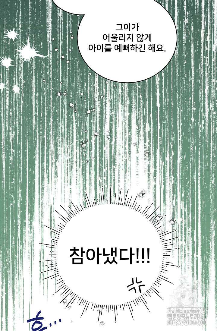 내 아이가 분명해 75화 13