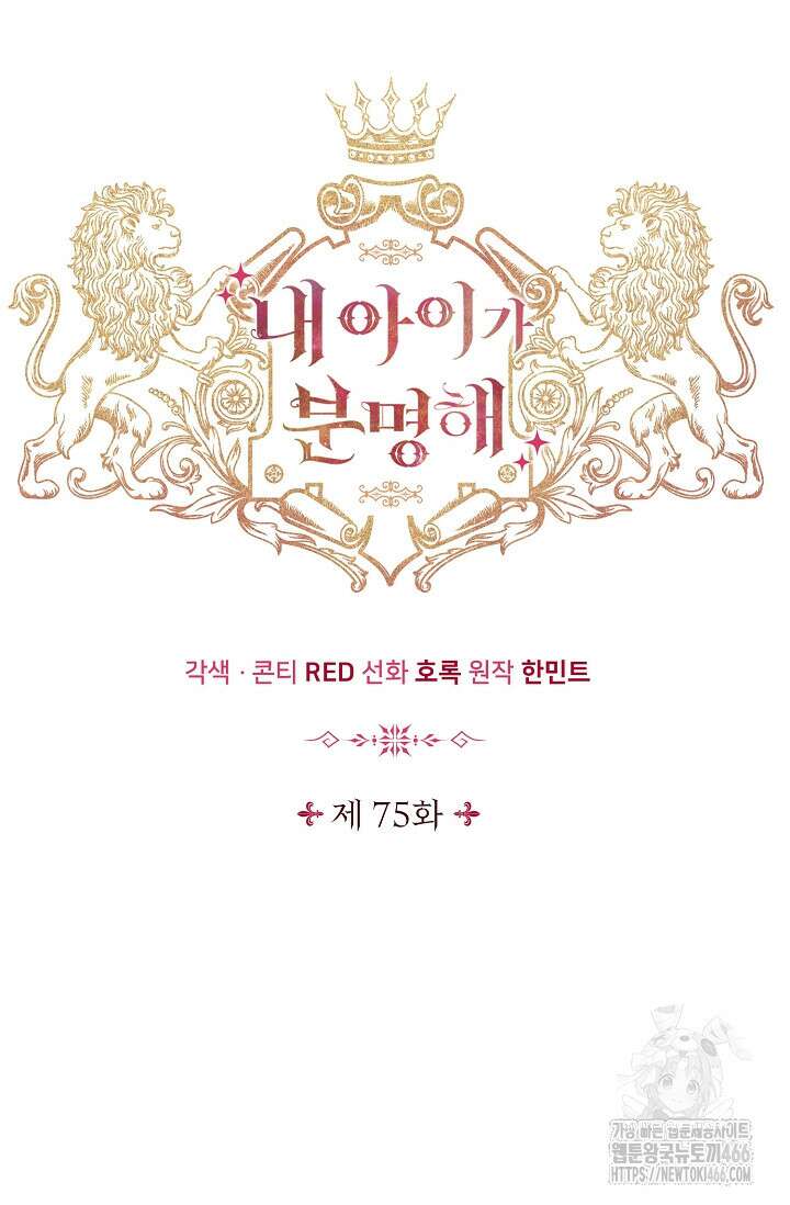 내 아이가 분명해 75화 15