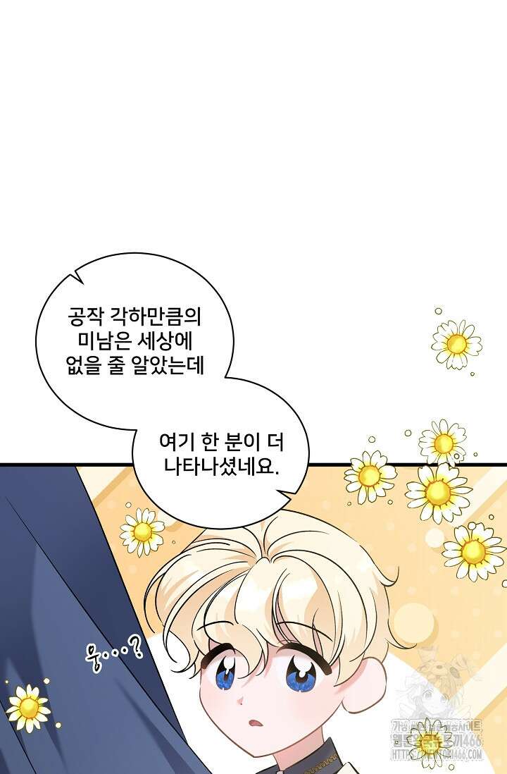 내 아이가 분명해 75화 16