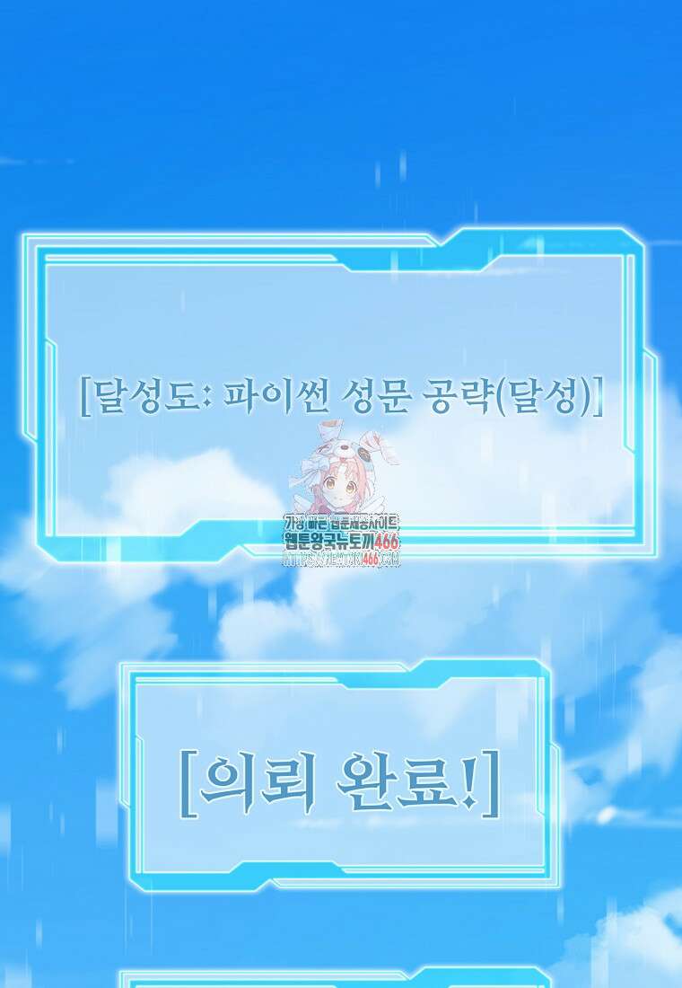 나 홀로 무공 95화 1