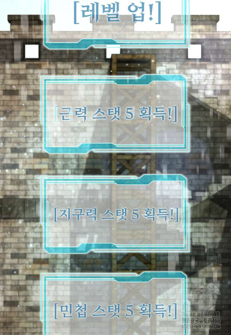 나 홀로 무공 95화 3