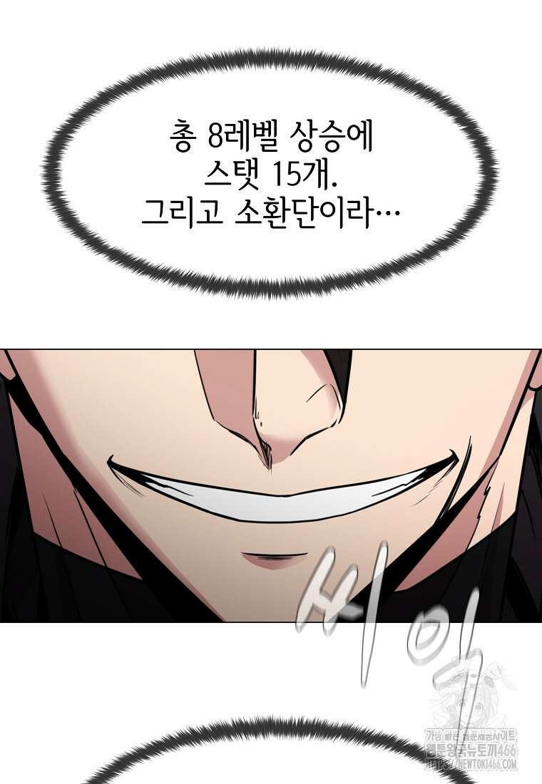 나 홀로 무공 95화 5